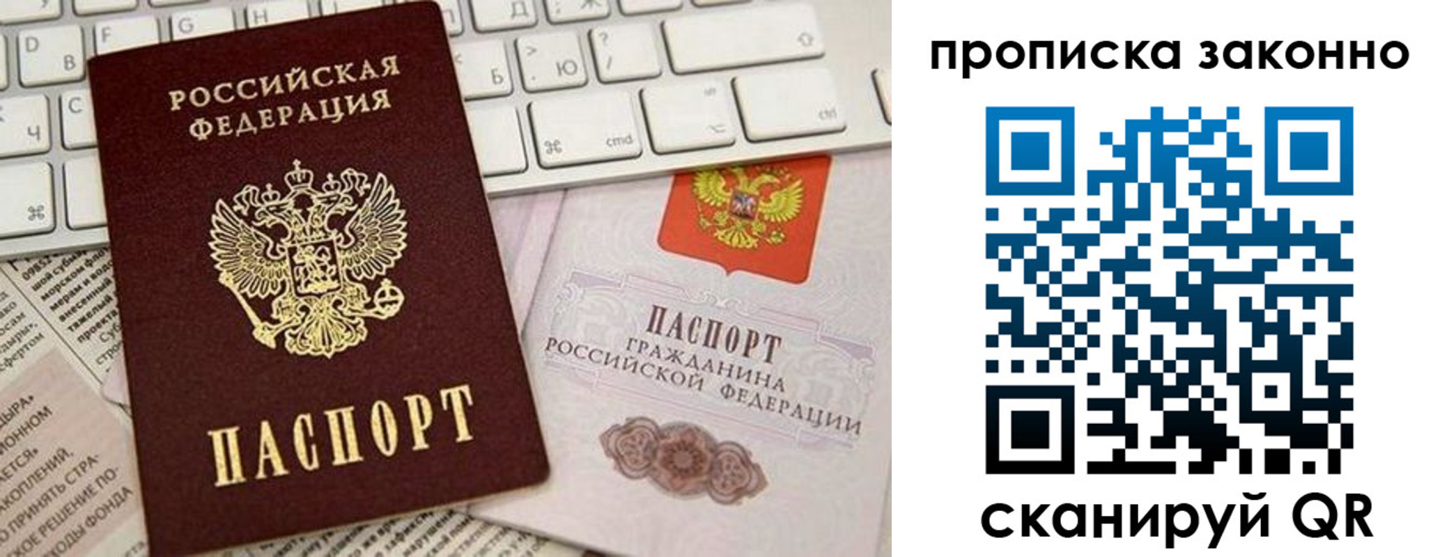 прописка 2025 в Люберцах