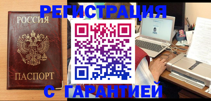временная регистрация надежно в Люберцах