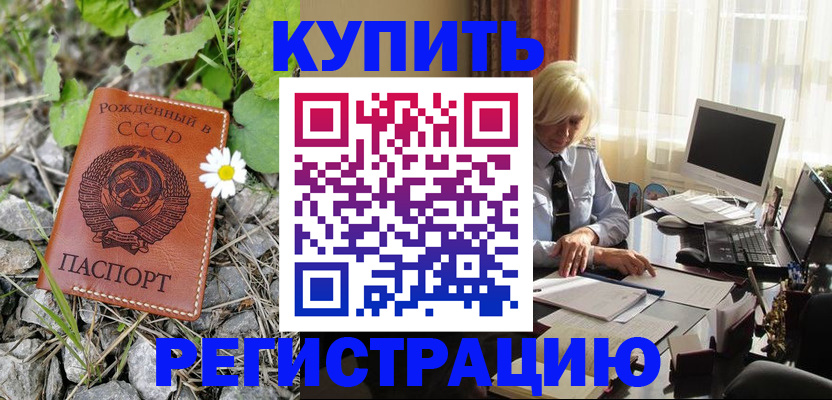 временная регистрация поиск в Люберцах