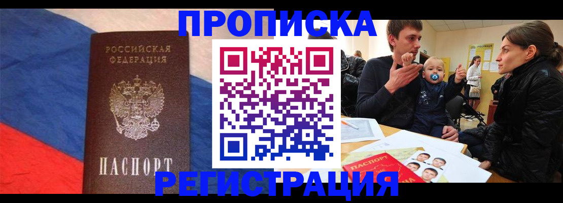 временная регистрация недорого в Люберцах