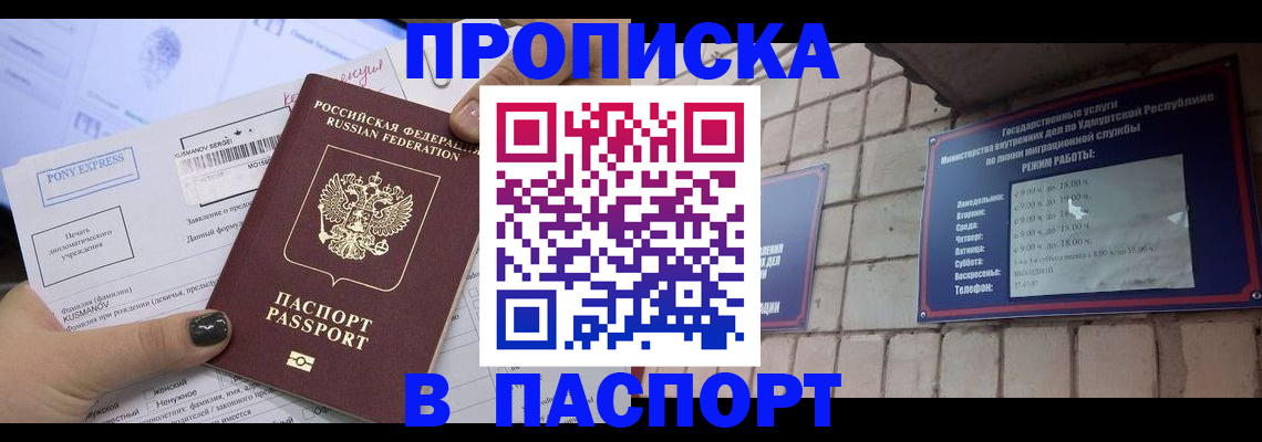 прописка для работы в Люберцах