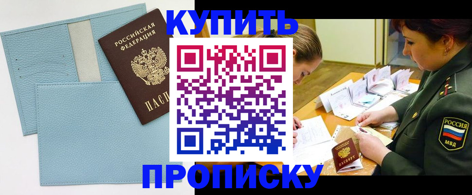 временная регистрация недорого в Люберцах