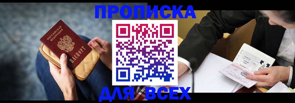 прописка для военкомата в Люберцах