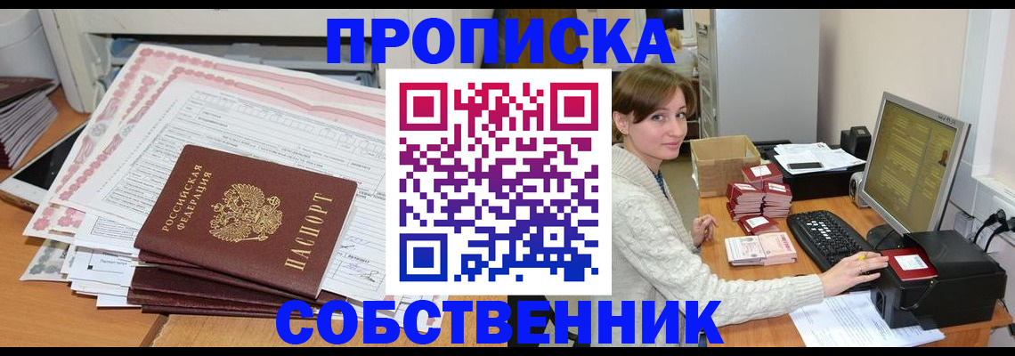 временная регистрация в квартире в Люберцах